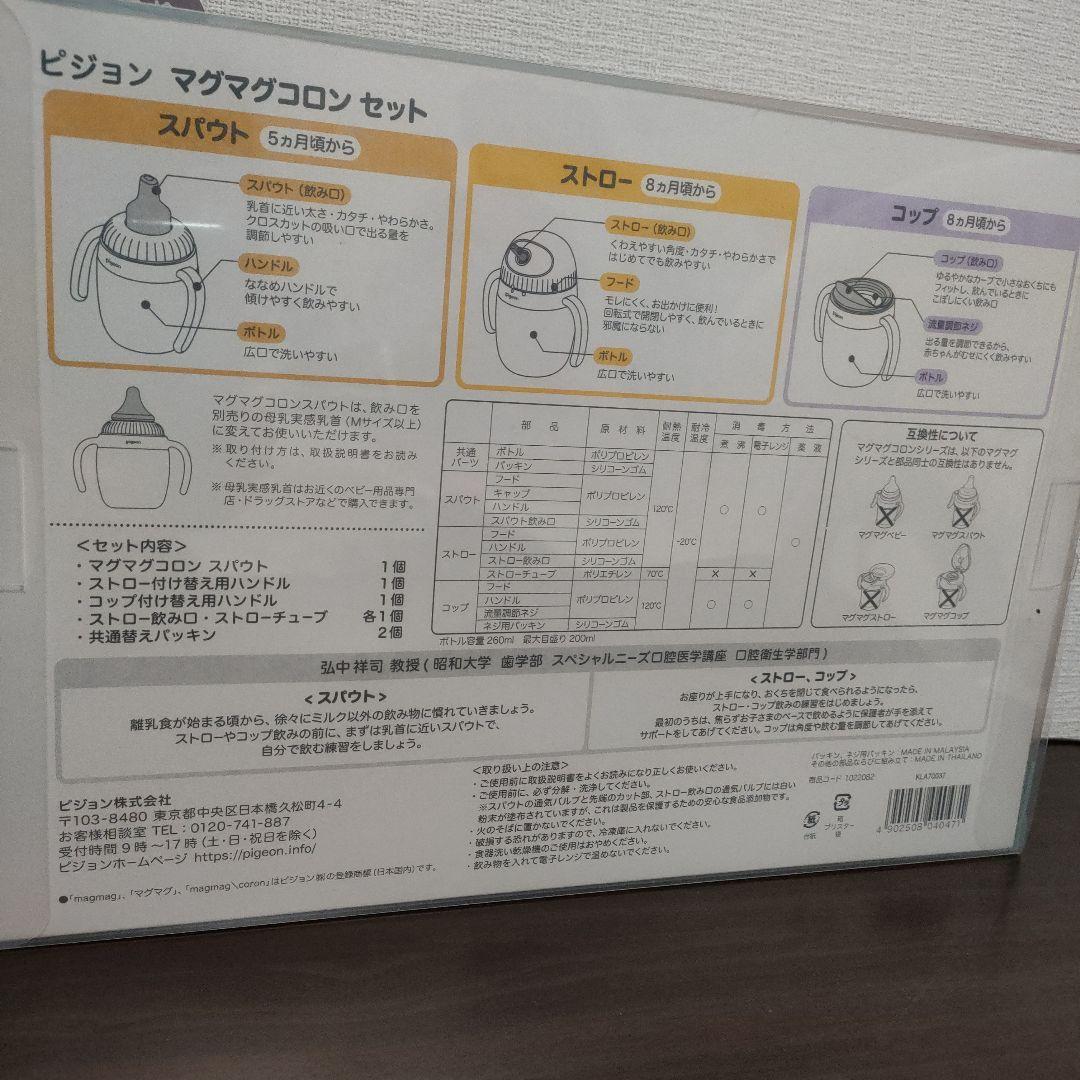マグマグコロンセットの写真3枚目