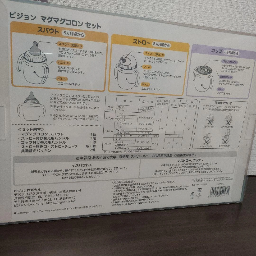 マグマグコロンセットの写真3枚目