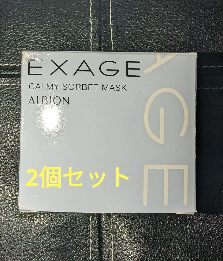【新品】アルビオン エクサージュカーミィソルベマスク 2個セットの写真2枚目