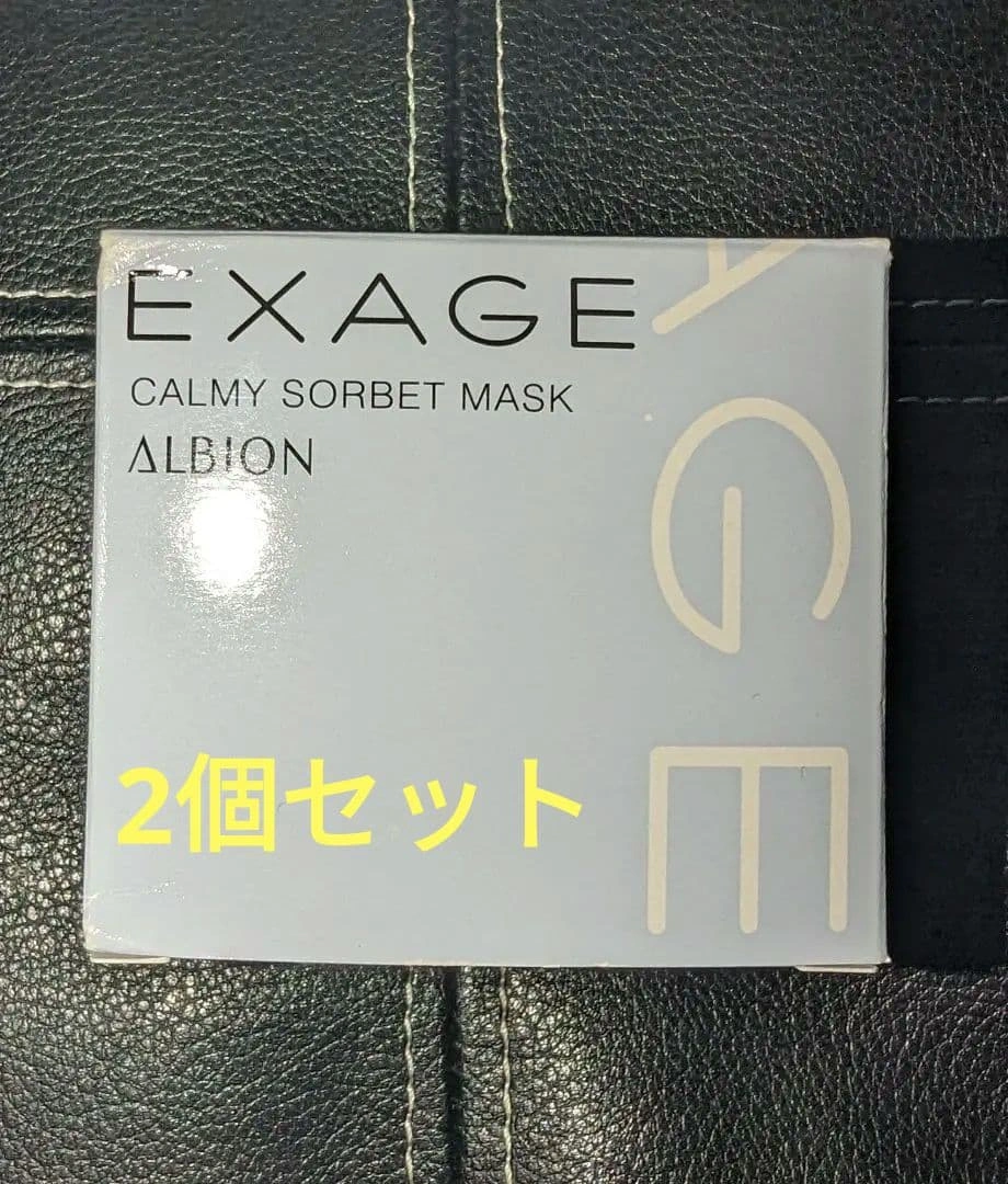 【新品】アルビオン エクサージュカーミィソルベマスク 2個セットの写真2枚目