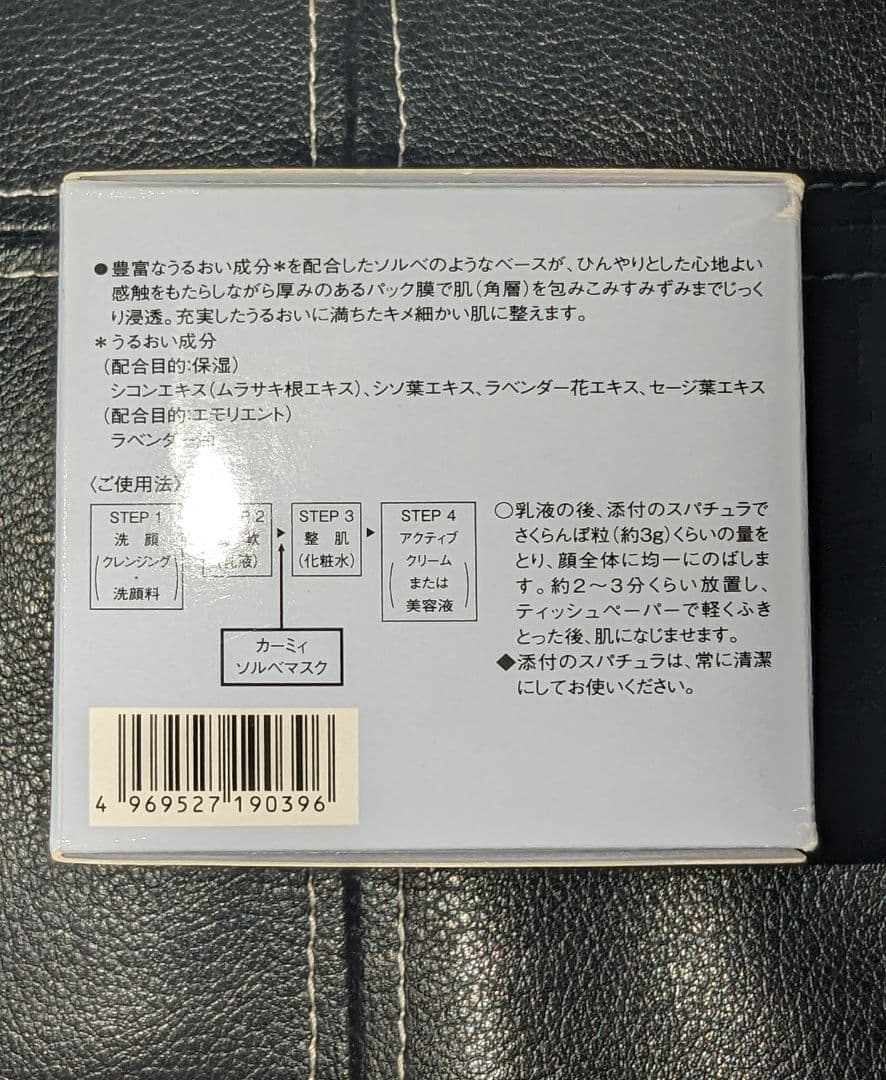 【新品】アルビオン エクサージュカーミィソルベマスク 2個セットの写真3枚目