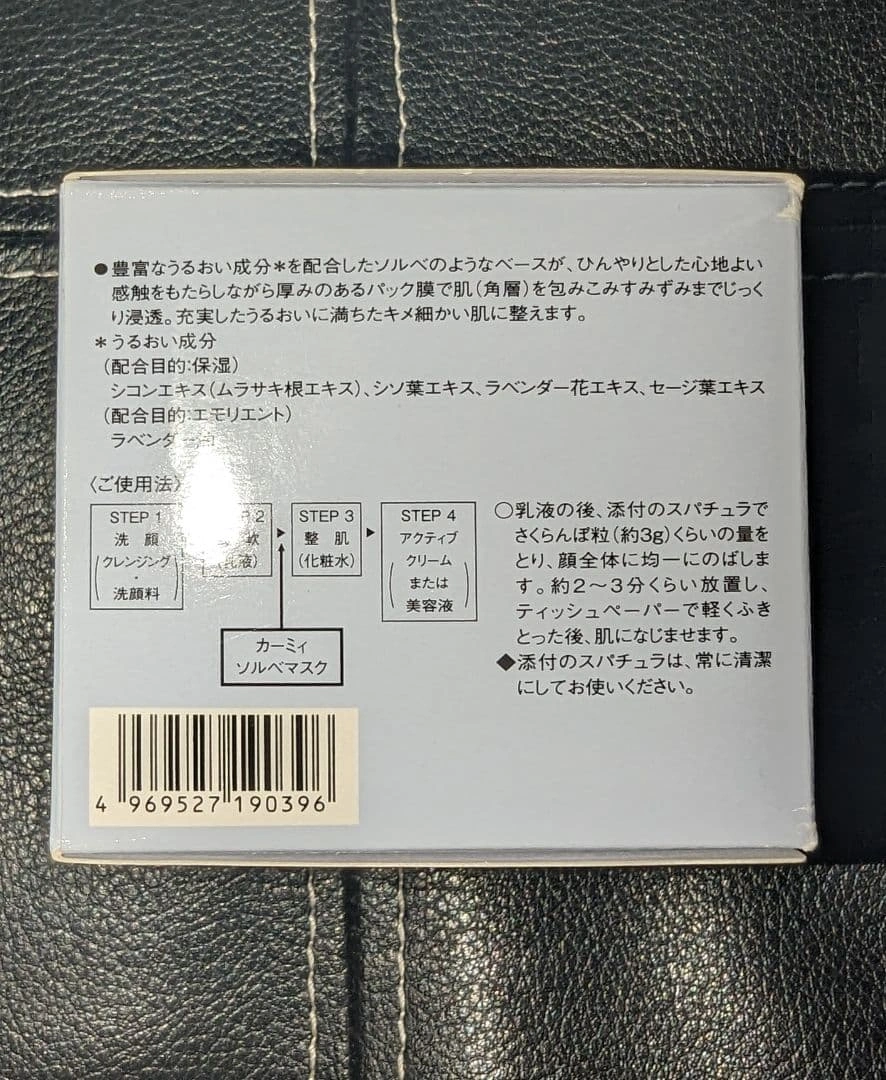 【新品】アルビオン エクサージュカーミィソルベマスク 2個セットの写真3枚目
