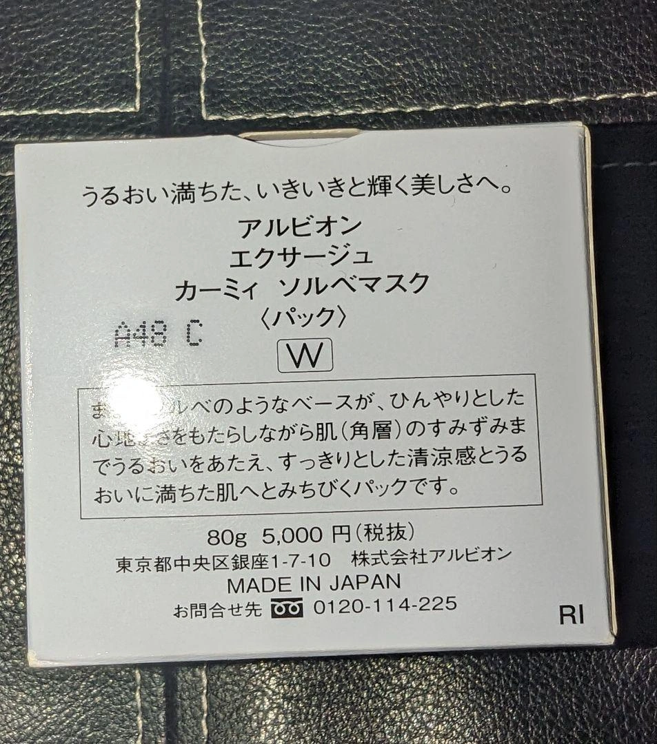 【新品】アルビオン エクサージュカーミィソルベマスク 2個セットの写真4枚目