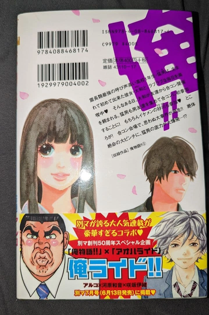 俺物語!! 2の写真2枚目