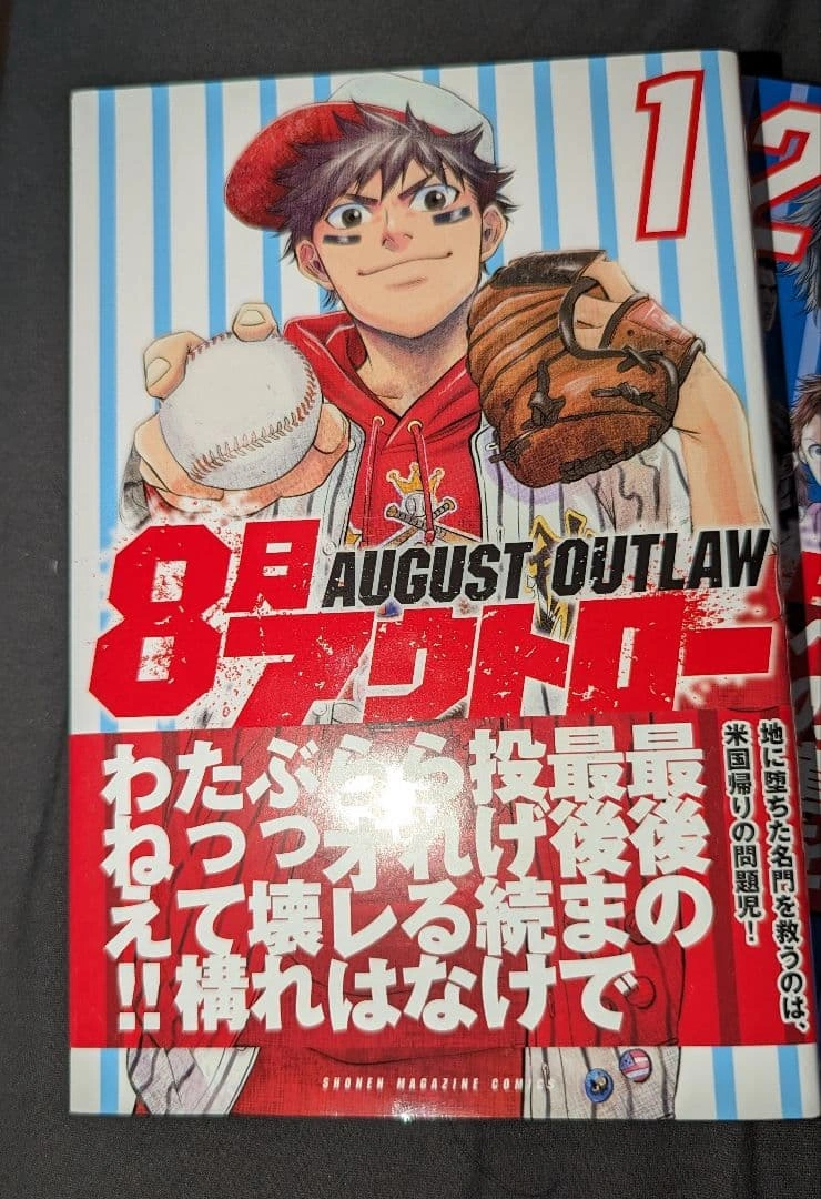 【美品】8月アウトロー 1巻〜3巻 講談社の写真2枚目