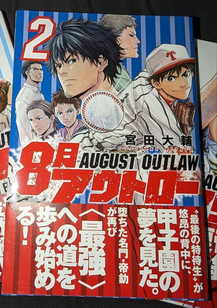 【美品】8月アウトロー　１巻〜３巻　講談社の写真3枚目