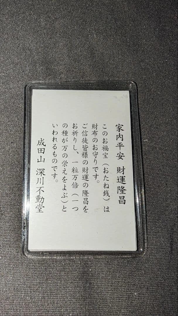 成田山 福寶の写真2枚目