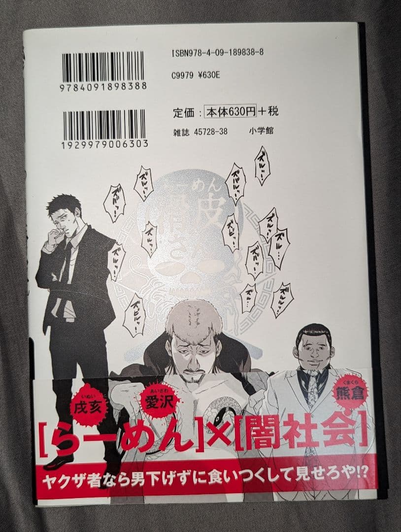 闇金ウシジマくん外伝 らーめん滑皮さん 1巻の写真2枚目