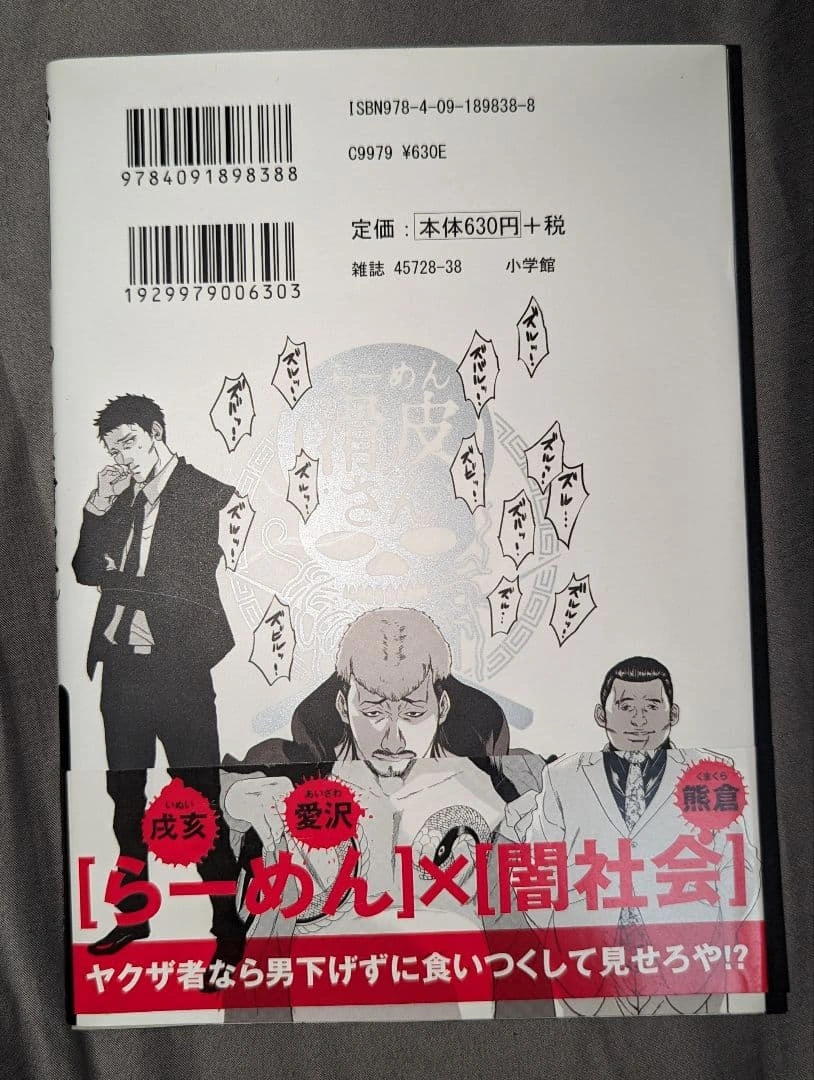 闇金ウシジマくん外伝 らーめん滑皮さん 1巻の写真2枚目