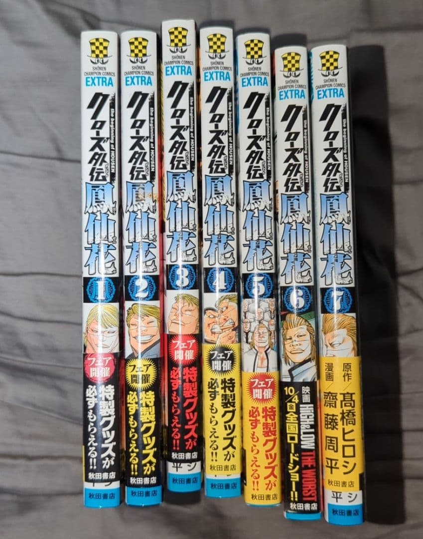 クローズ外伝　鳳仙花　1〜7巻