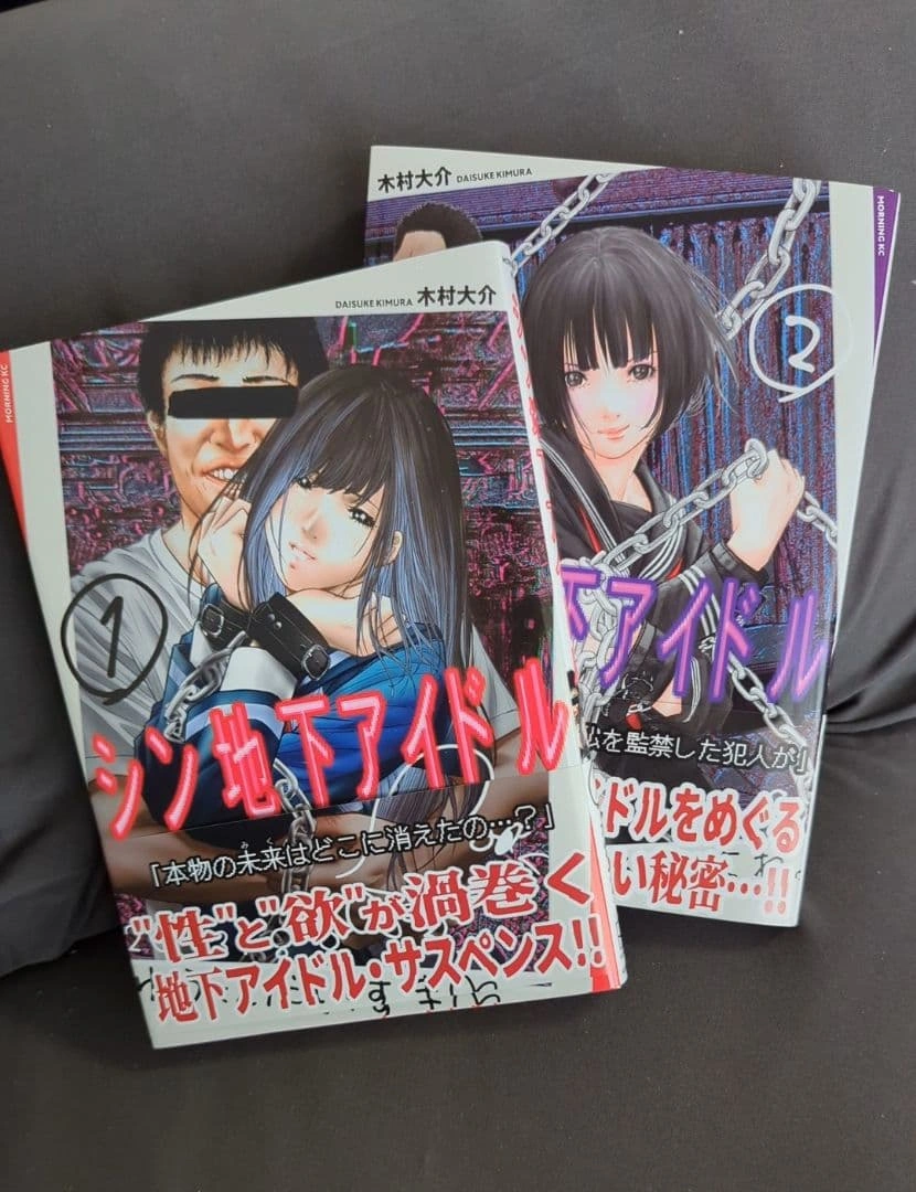 人気コミック シン地下アイドル 1巻、2巻 漫画2冊