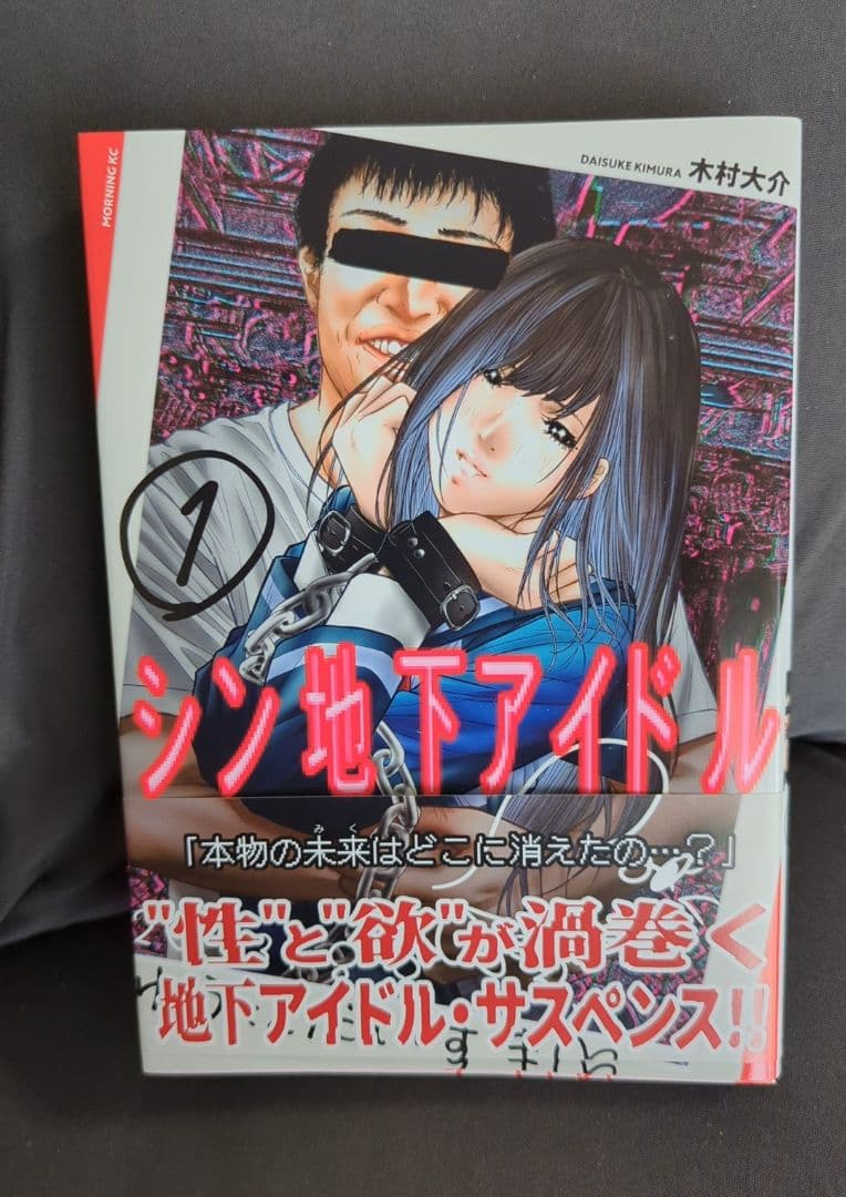 人気コミック　シン地下アイドル　1巻、2巻　漫画2冊の写真2枚目
