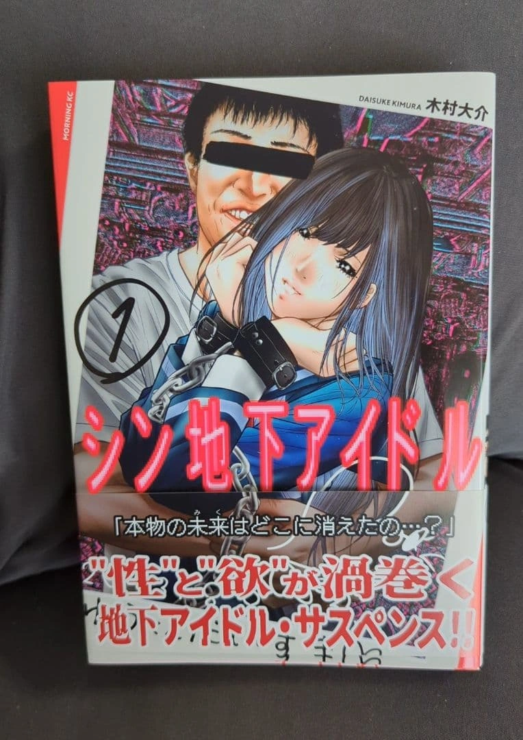 人気コミック シン地下アイドル 1巻、2巻 漫画2冊の写真2枚目