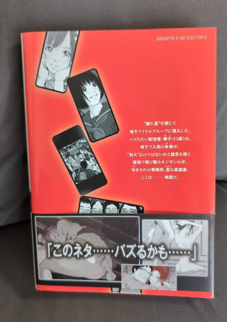人気コミック シン地下アイドル 1巻、2巻 漫画2冊の写真3枚目