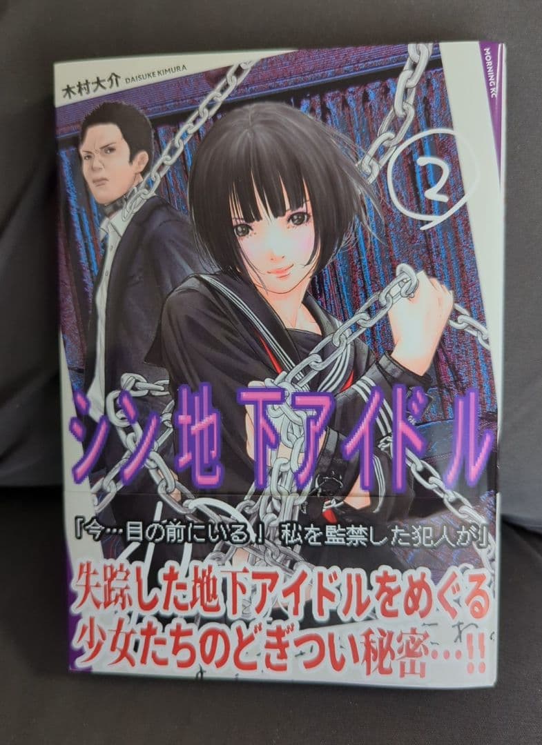 人気コミック　シン地下アイドル　1巻、2巻　漫画2冊の写真4枚目