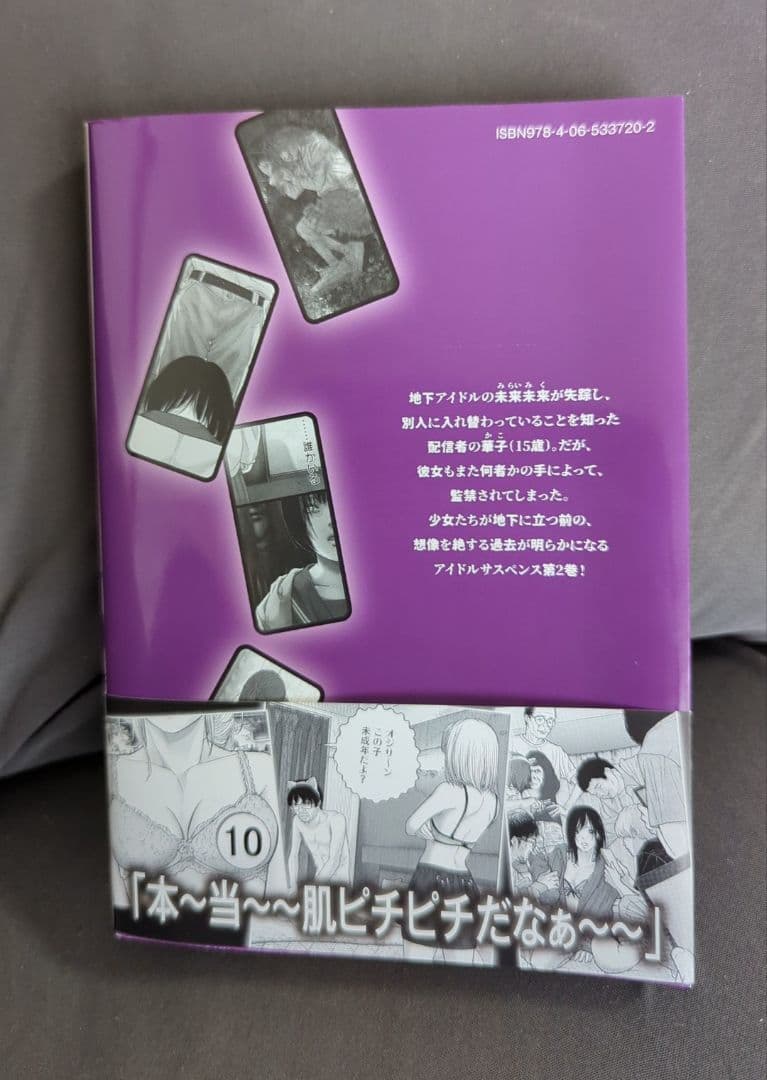 人気コミック　シン地下アイドル　1巻、2巻　漫画2冊の写真5枚目