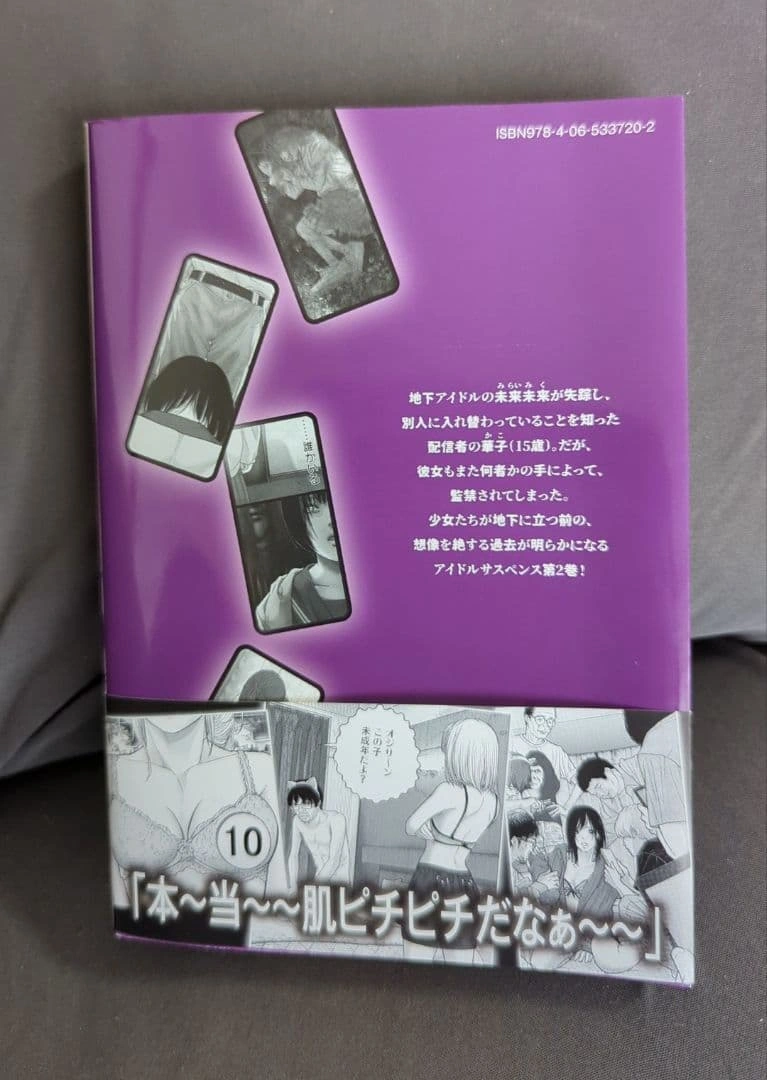 人気コミック シン地下アイドル 1巻、2巻 漫画2冊の写真5枚目