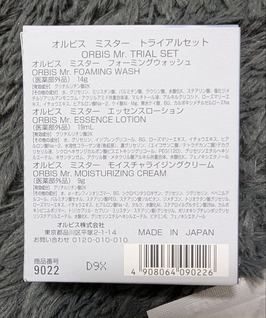 【新品】ORbisMr. アクアニストトライアルセット+おまけ付きの写真4枚目