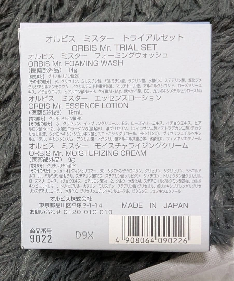 【新品】ORbisMr. アクアニストトライアルセット+おまけ付きの写真4枚目