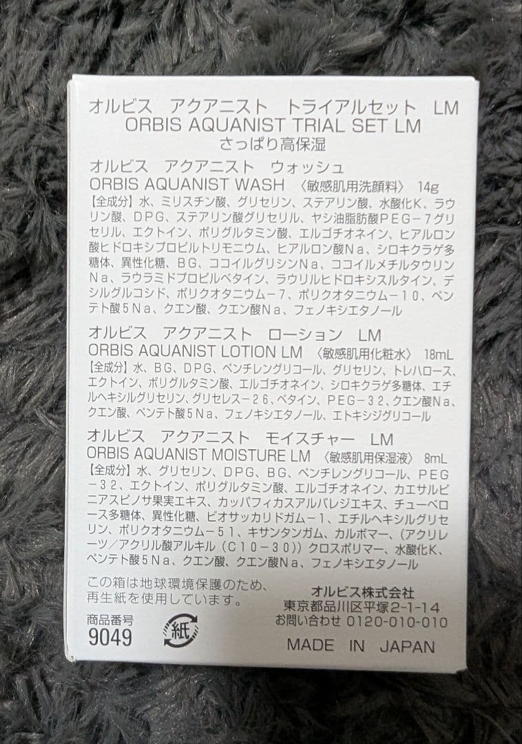 【新品】ORbisMr. アクアニストトライアルセット+おまけ付きの写真9枚目