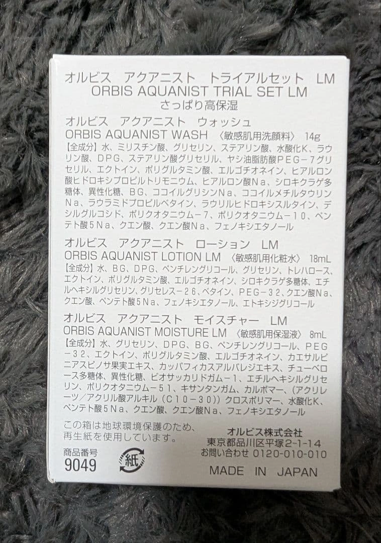 【新品】ORbisMr. アクアニストトライアルセット+おまけ付きの写真9枚目