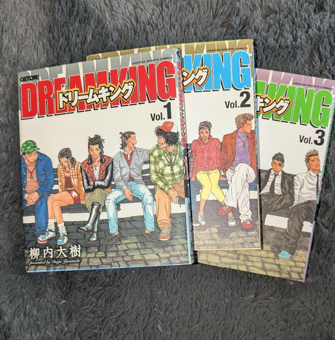柳内大樹　ドリームキング 1-3巻セットの写真2枚目