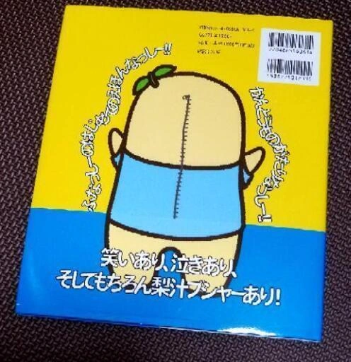 非売シール付ふなっしーの絵本の写真2枚目