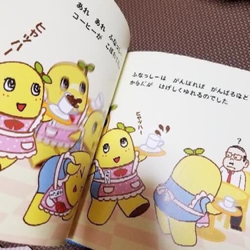 非売シール付ふなっしーの絵本の写真4枚目