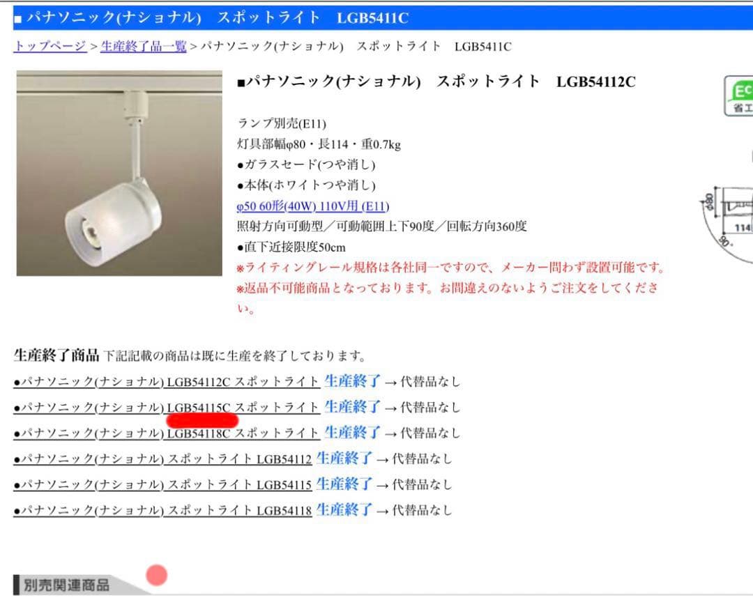 【廃盤】スポットライト　ナショナル電気　LGB54115の写真3枚目