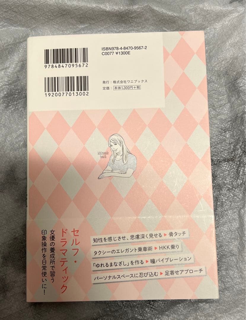 オトナ女子のためのモテしぐさ図鑑の写真2枚目