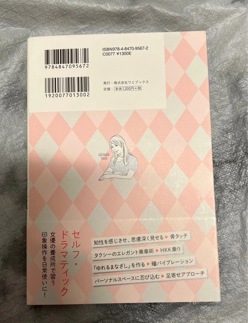 オトナ女子のためのモテしぐさ図鑑の写真2枚目
