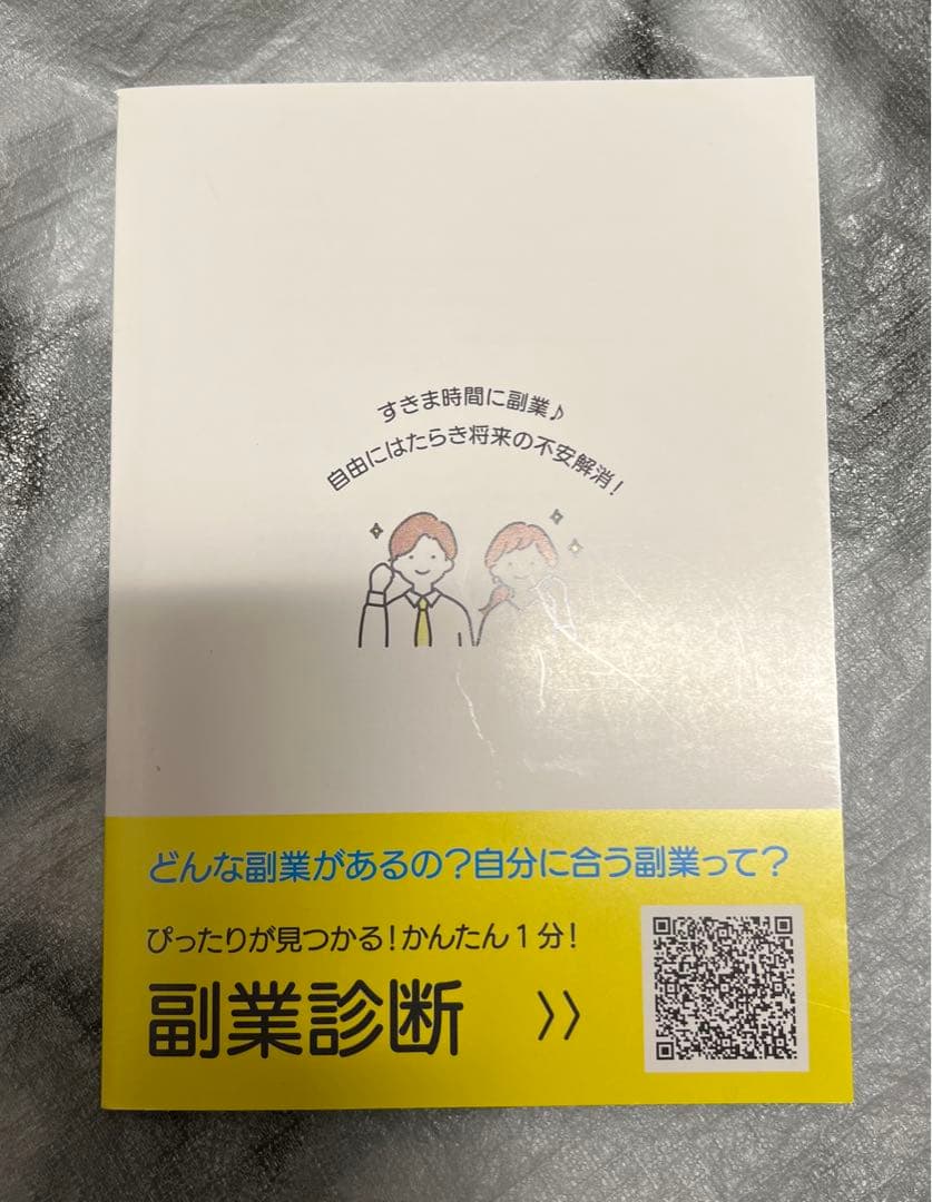 副業図鑑の写真2枚目