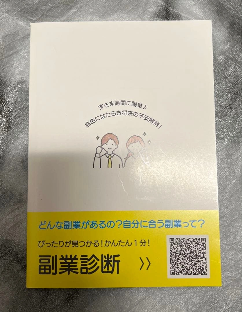 副業図鑑の写真2枚目