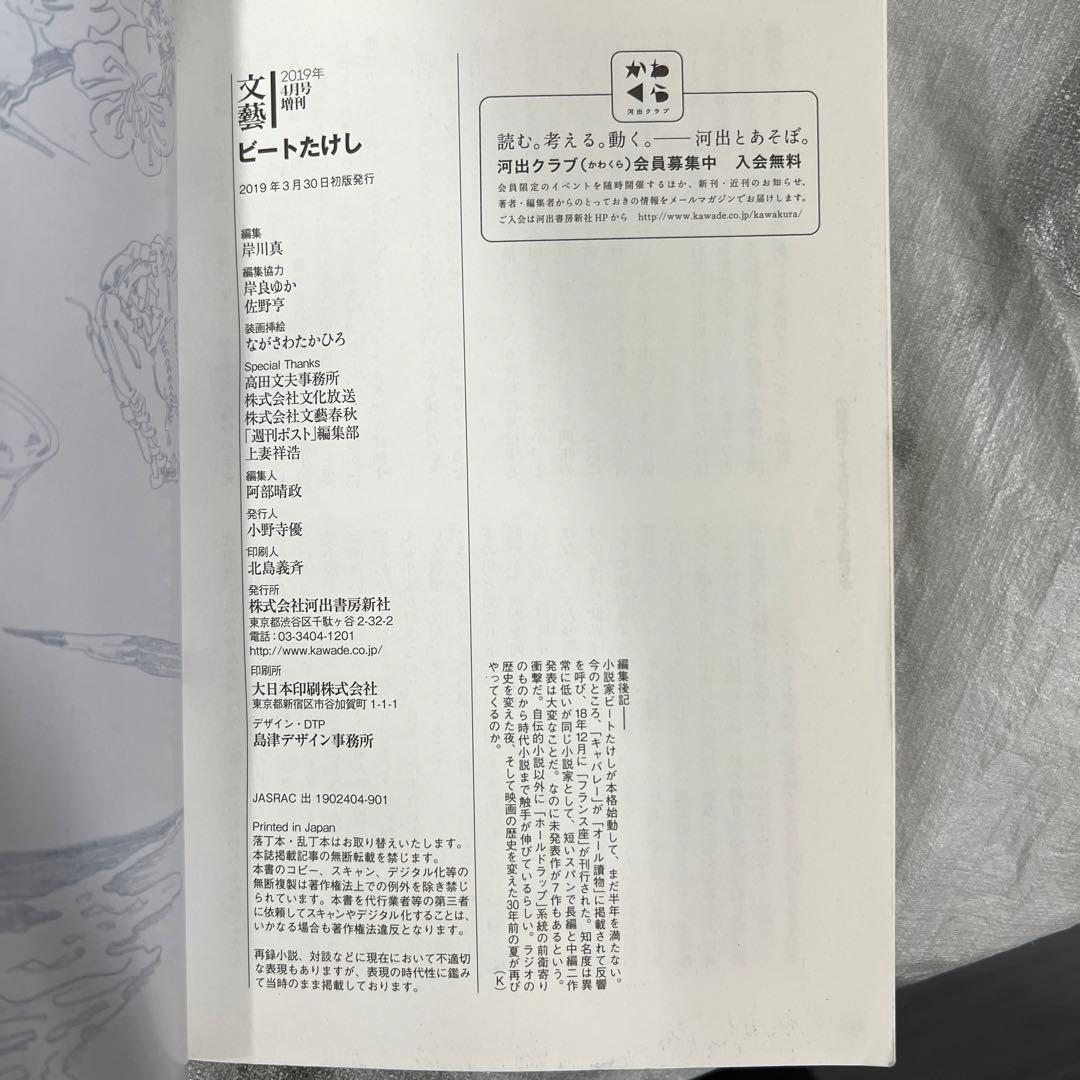 文藝ビートたけしの写真5枚目