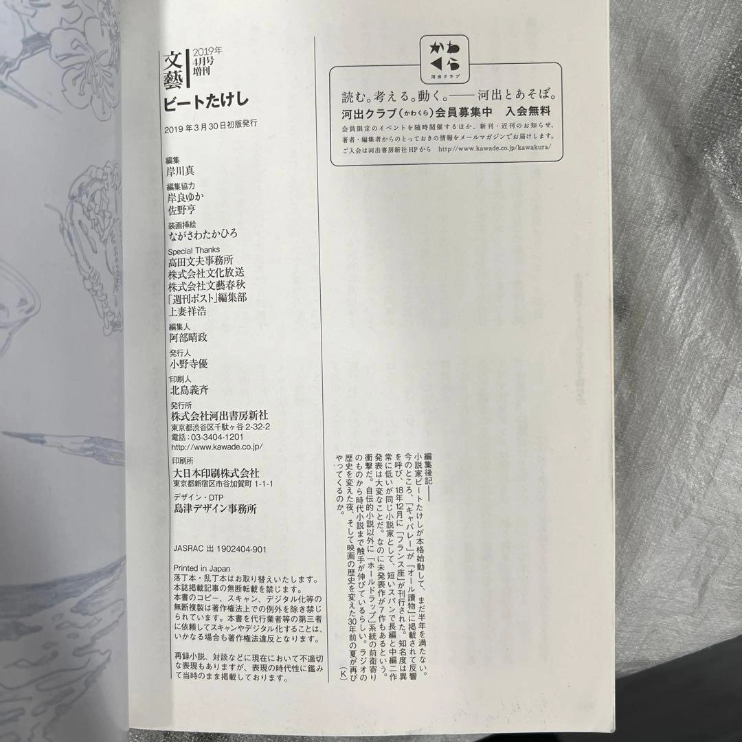 文藝ビートたけしの写真5枚目