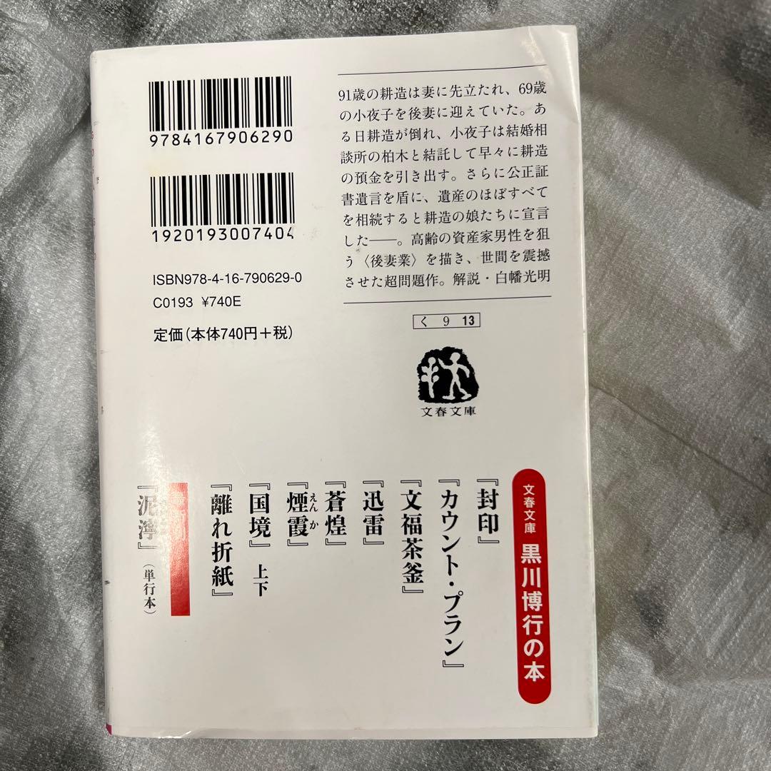 後妻業の写真2枚目