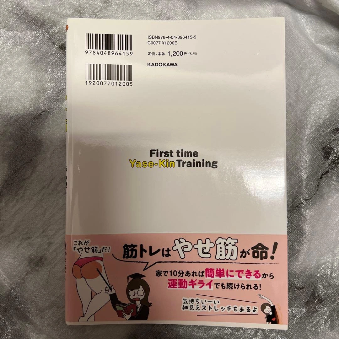はじめてのやせ筋トレの写真2枚目