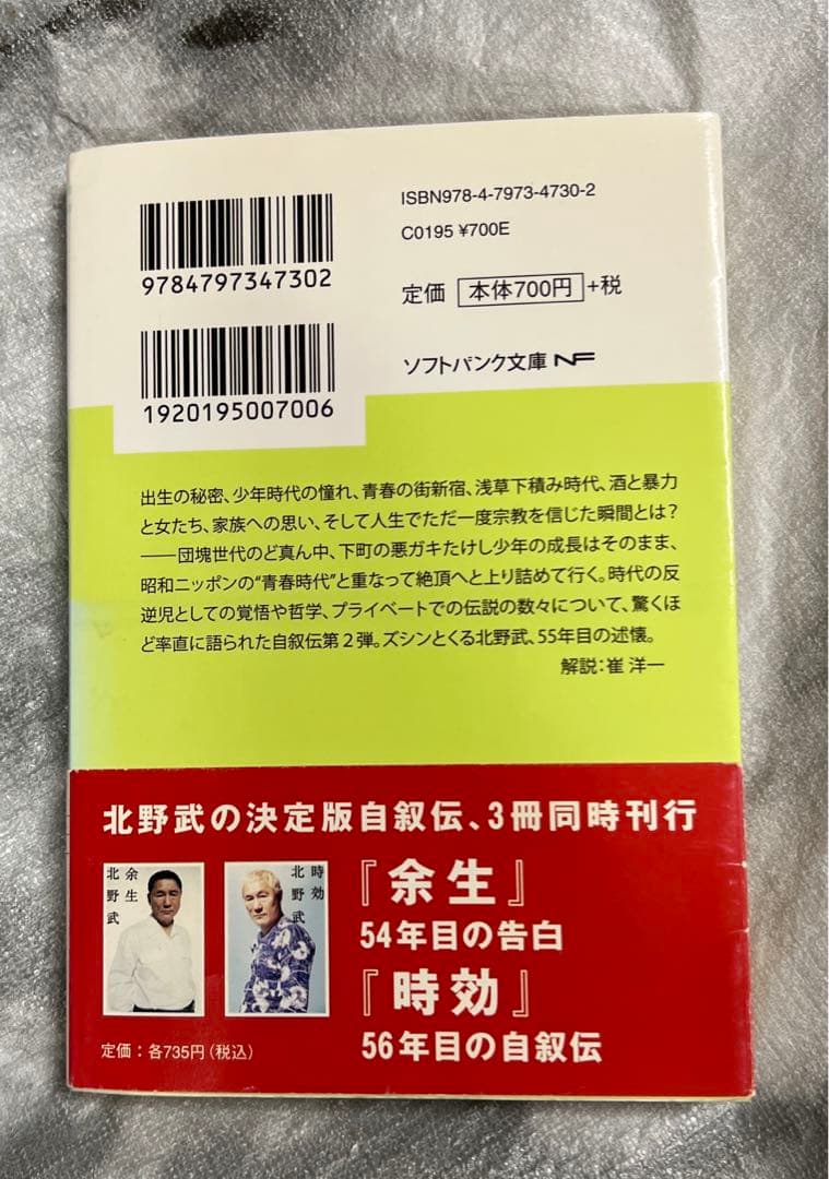 孤独 北野武の写真2枚目