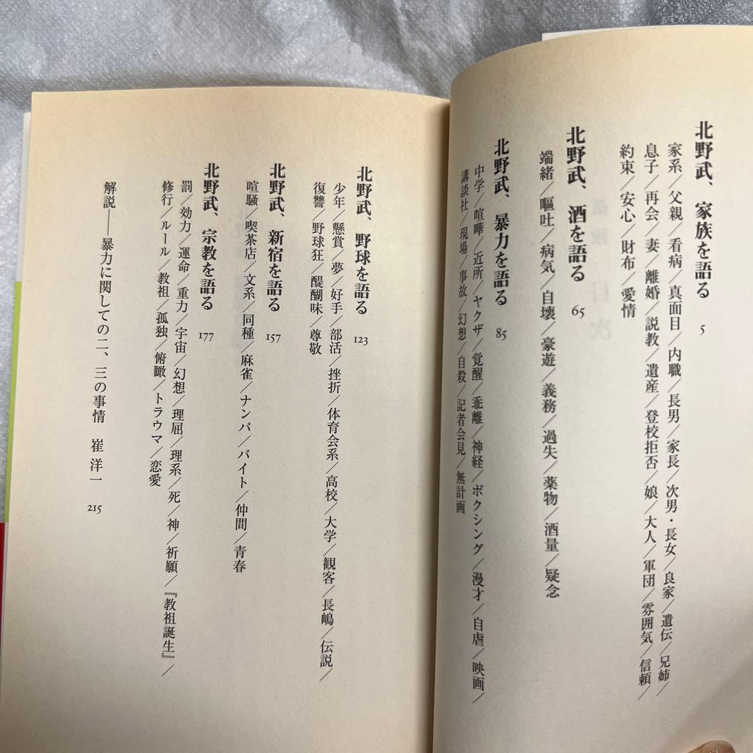 孤独 北野武の写真5枚目