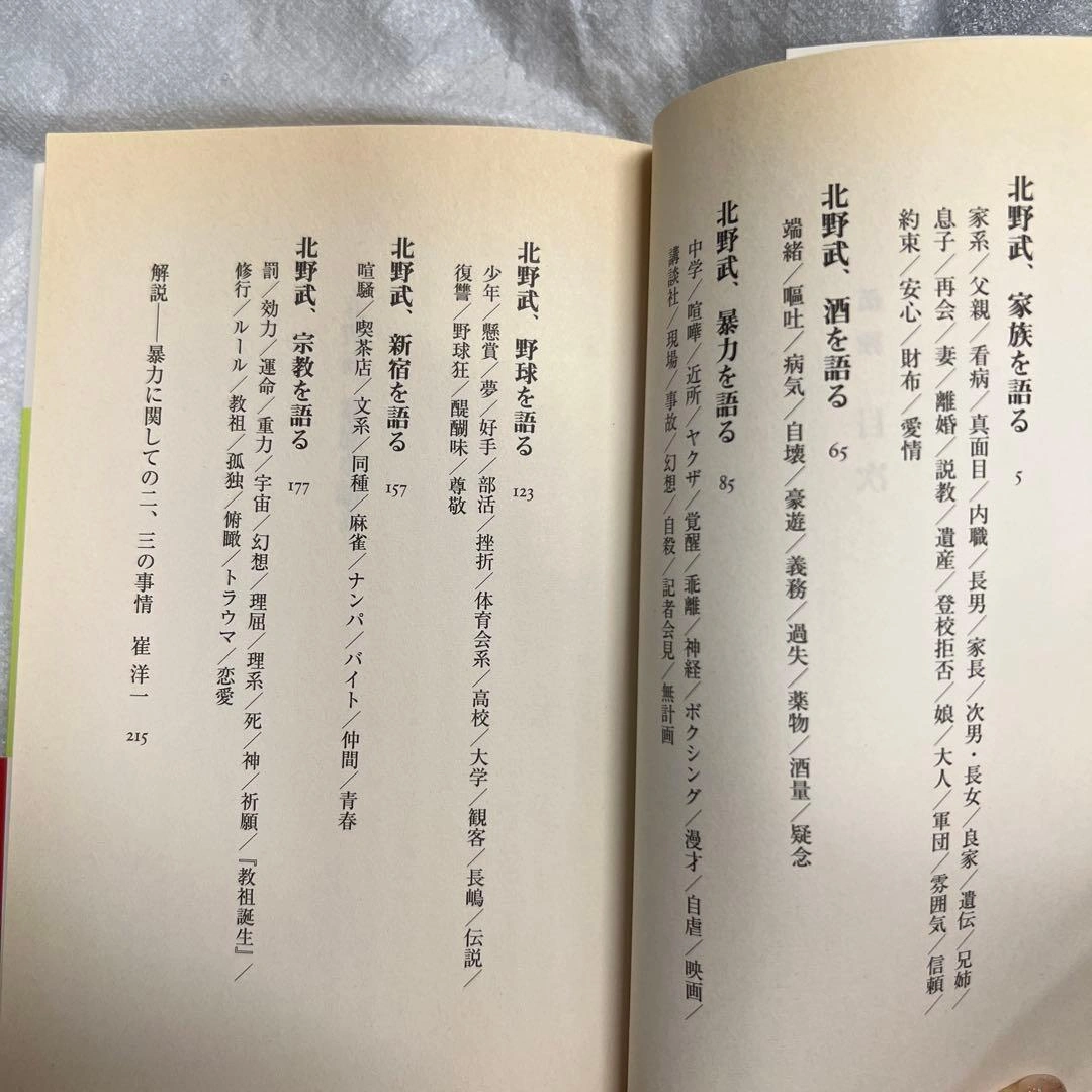 孤独 北野武の写真5枚目