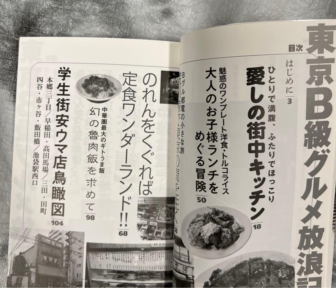 東京B級グルメ放浪記 知られざる名店を探せ!の写真3枚目
