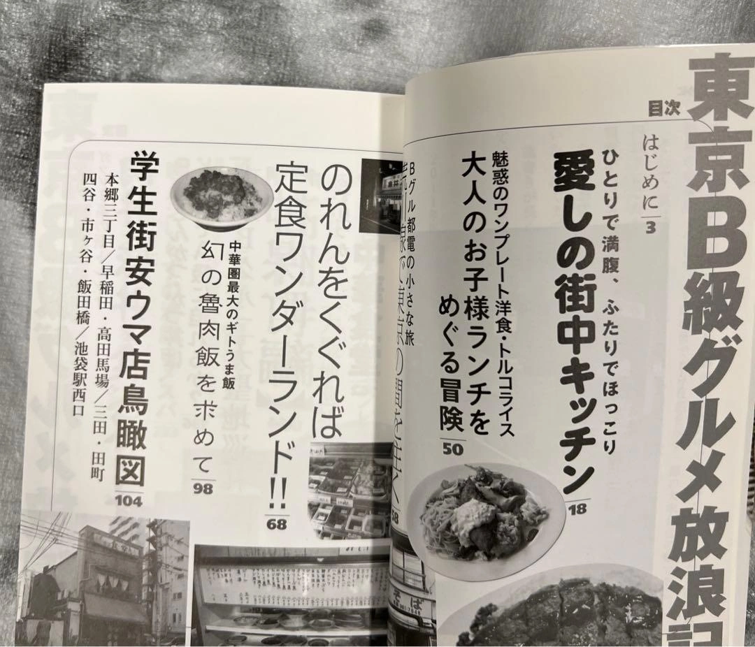 東京B級グルメ放浪記 知られざる名店を探せ!の写真3枚目
