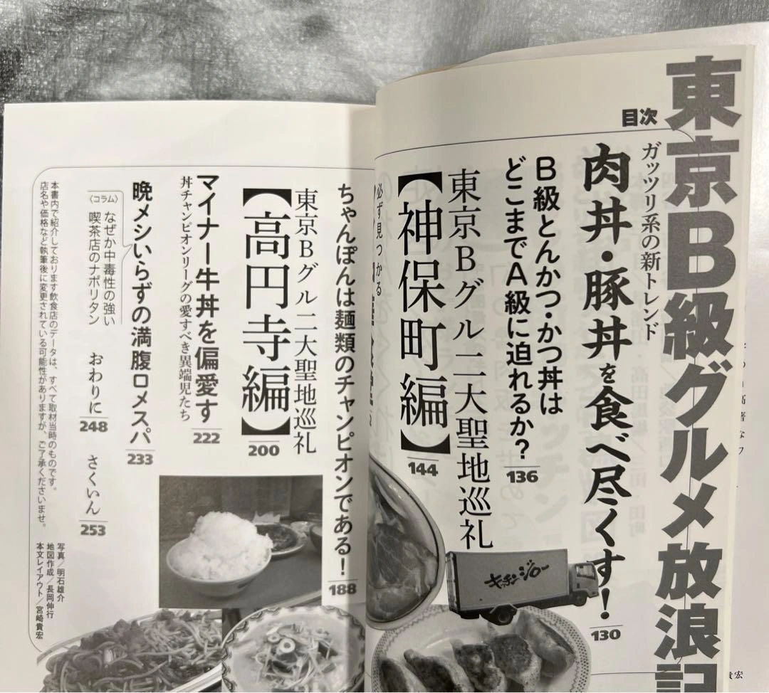 東京B級グルメ放浪記 知られざる名店を探せ!の写真4枚目