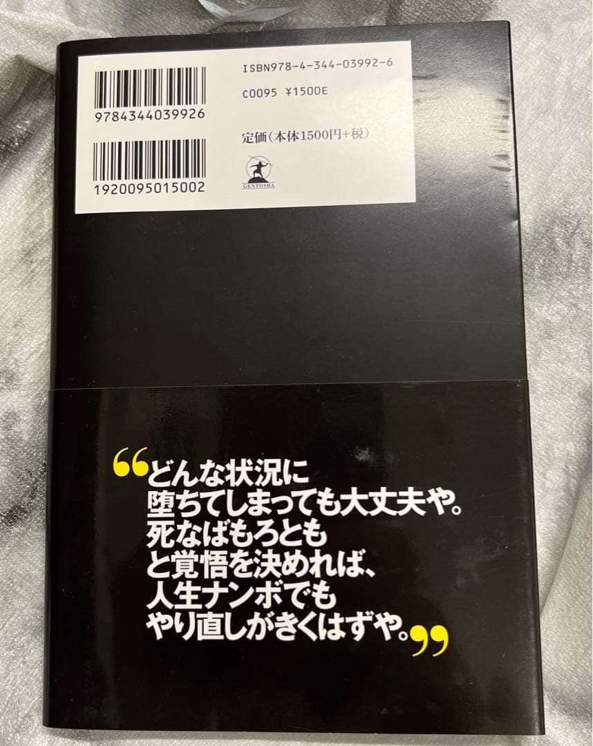 ガーシー死なばもろともの写真2枚目