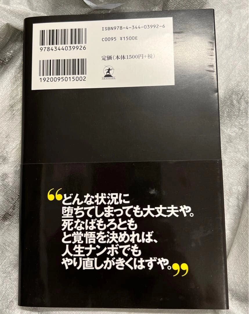 ガーシー死なばもろともの写真2枚目