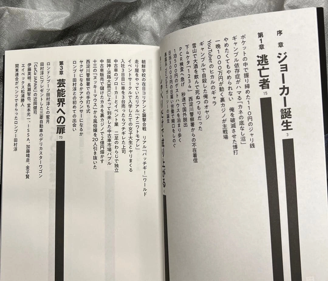 ガーシー死なばもろともの写真3枚目