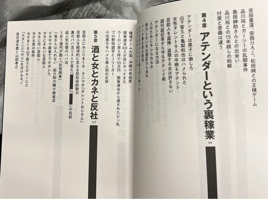 ガーシー死なばもろともの写真4枚目