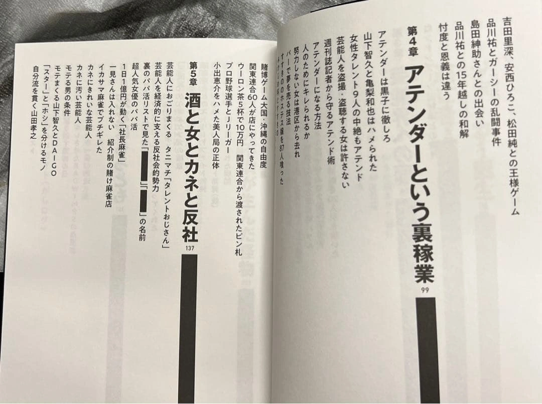 ガーシー死なばもろともの写真4枚目