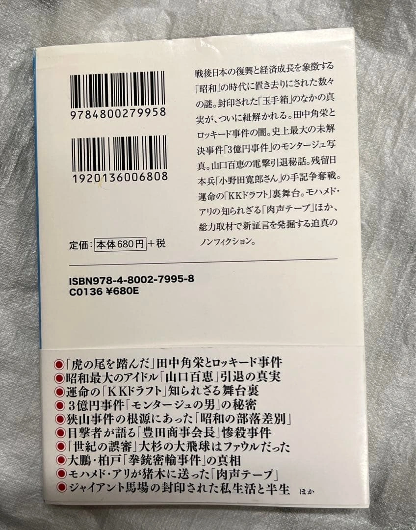 誰も書かなかった昭和史の謎の写真2枚目