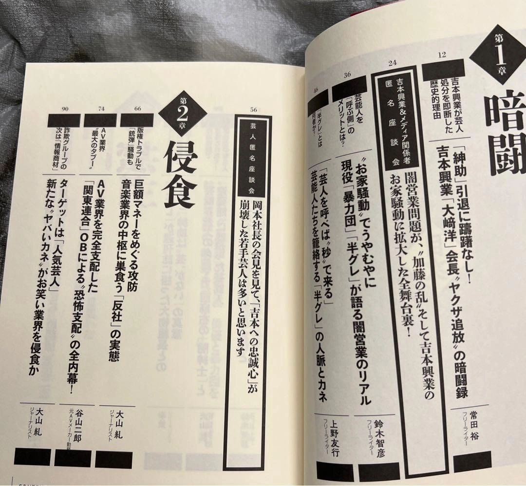 別冊宝島 ヤクザと芸能界の写真4枚目